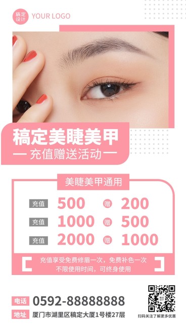 微商线下美业美甲美睫服务营销简约风手机海报预览效果