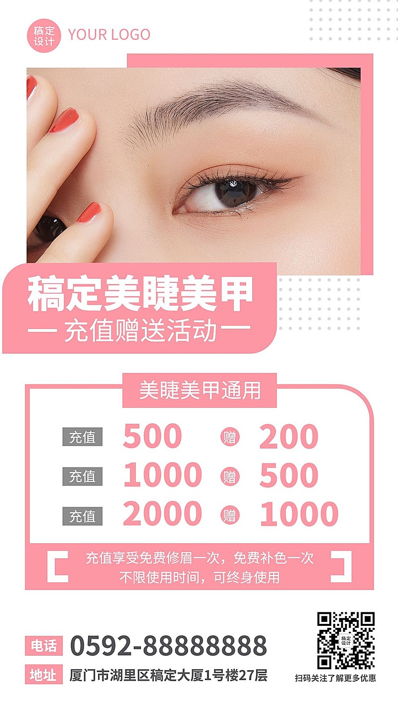微商线下美业美甲美睫服务营销简约风手机海报