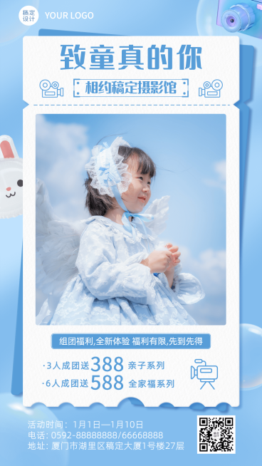 微商母婴亲子摄影摄像馆门店营销促销活动手机海报预览效果