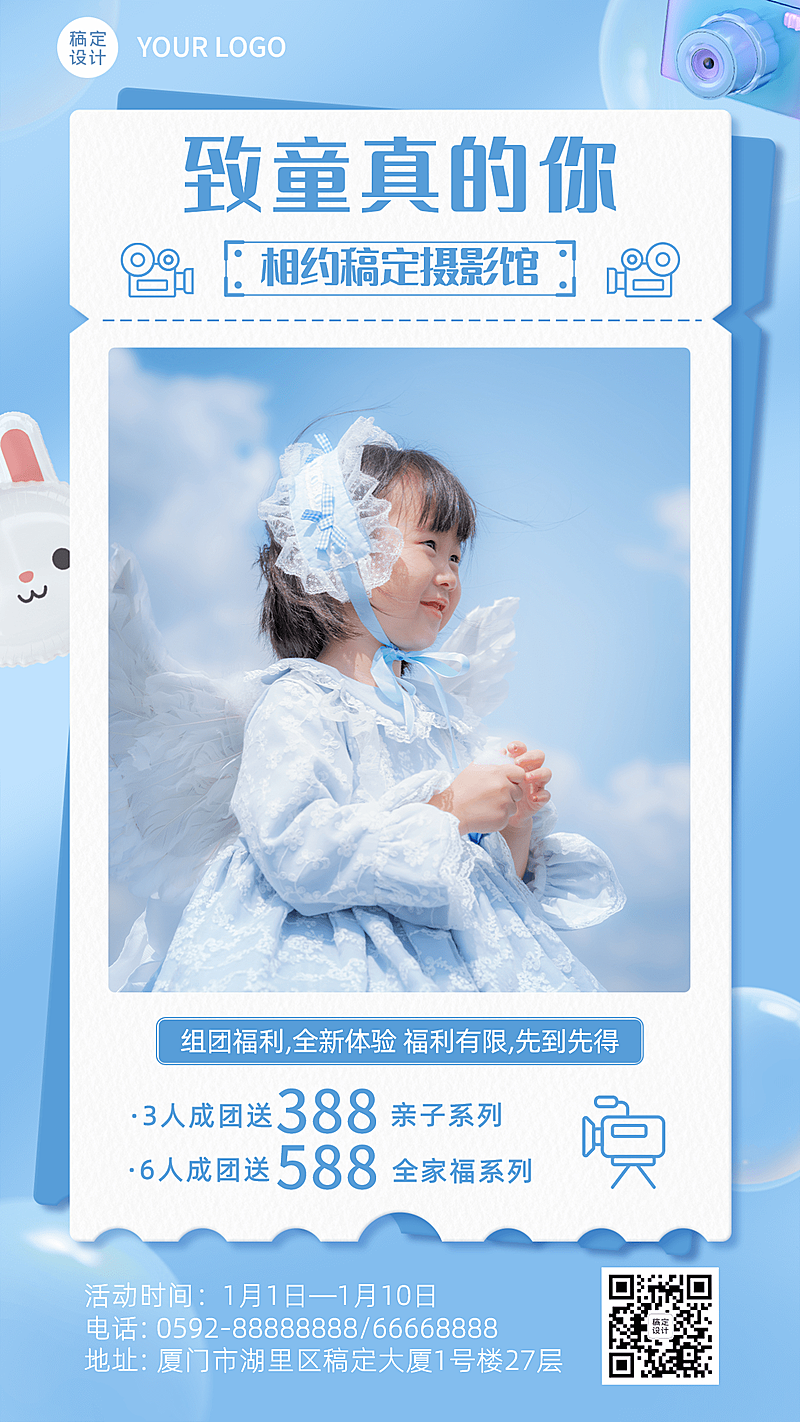 微商母婴亲子摄影摄像馆门店营销促销活动手机海报
