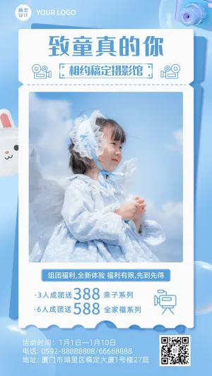 微商母婴亲子摄影摄像馆门店营销促销活动手机海报