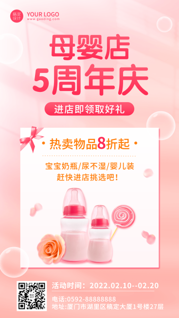母婴亲子周年庆促销活动产品营销手机海报预览效果