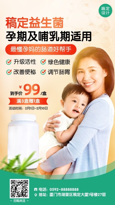 微商母婴亲子产品营销实景手机海报预览效果