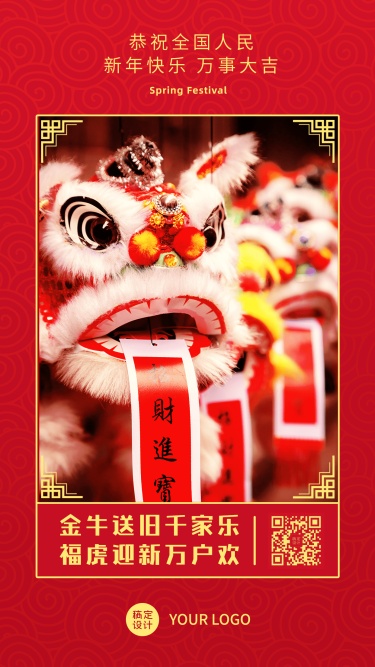 春节快乐节日祝福融媒体手机海报