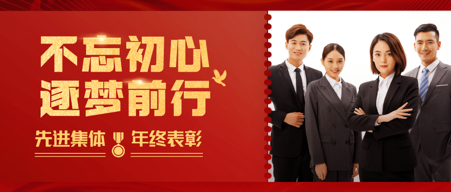 融媒体表彰评选年终图框公众号首图预览效果