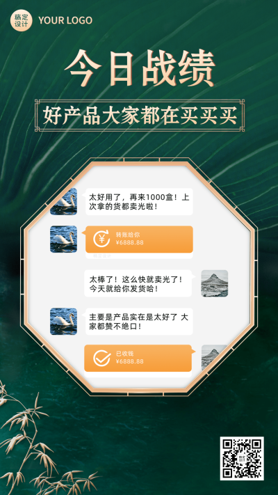 微商产品营销晒单晒反馈中国风手机海报