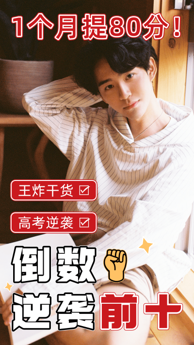 高考复习/逆袭计划竖版视频封面