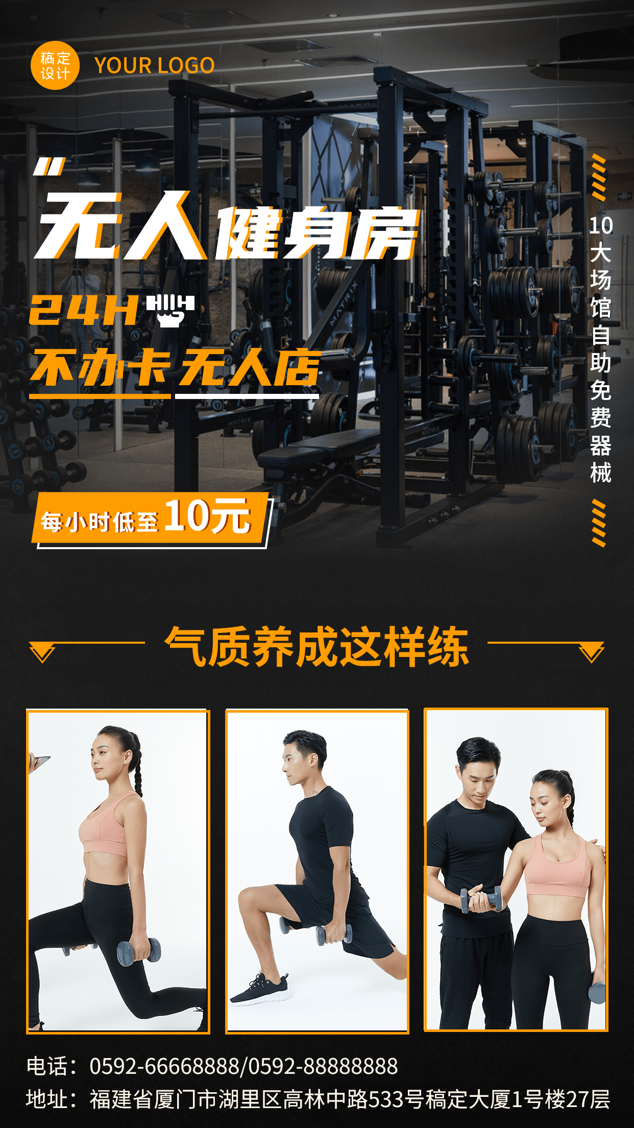 微商运动健身产品营销宣传手机海报预览效果