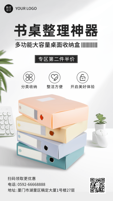 生活日用桌面收纳产品营销展示手机海报预览效果