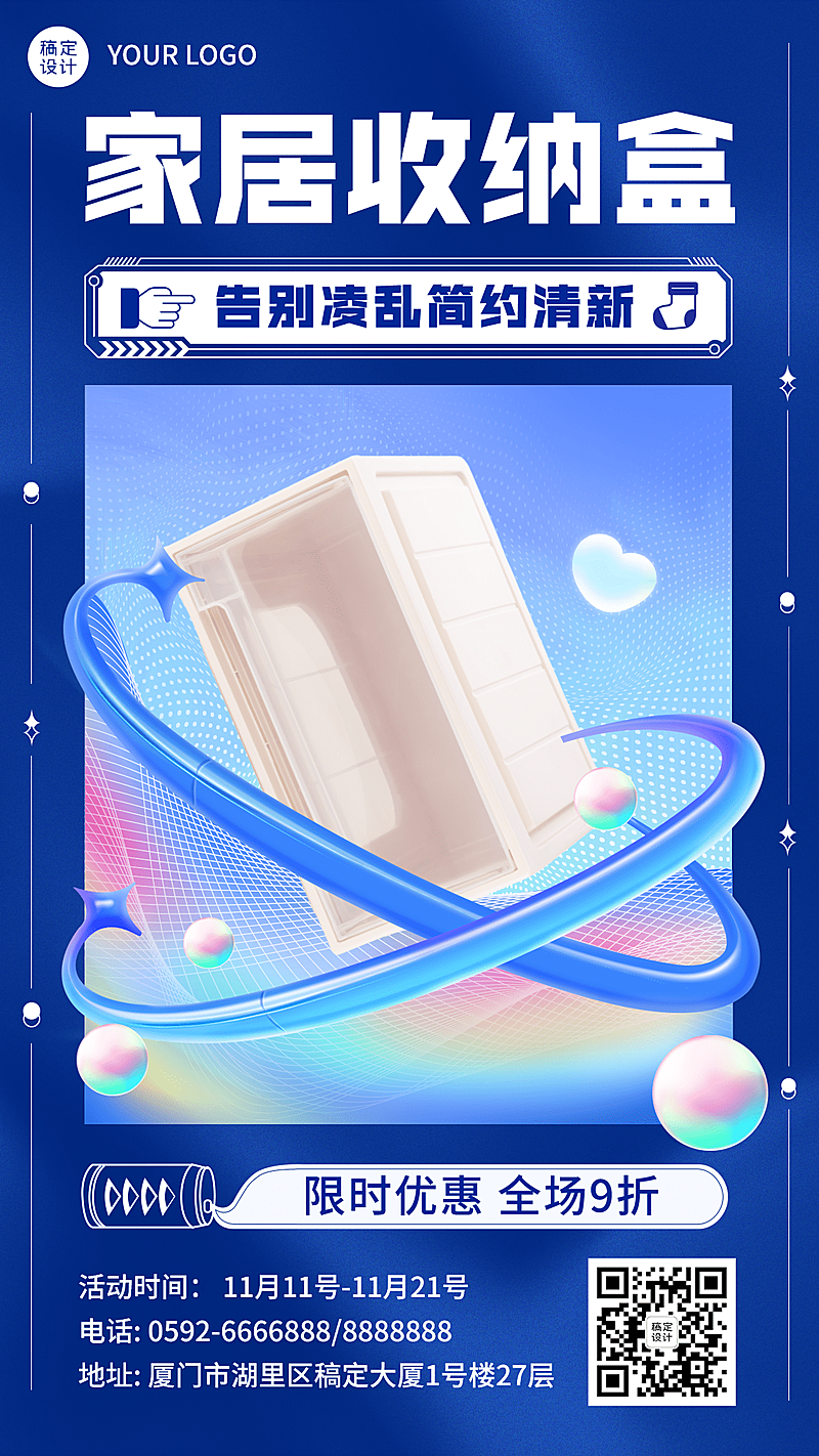 生活日用家居收纳产品营销展示促销手机海报