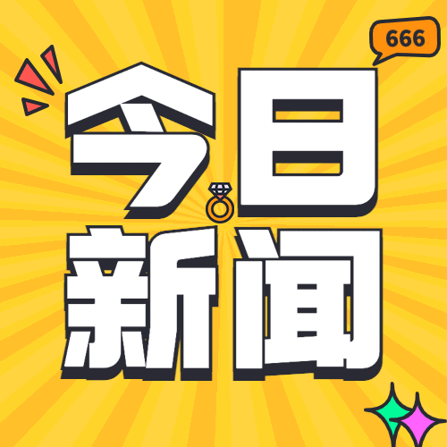 热点名人资讯吃瓜公众号次图预览效果