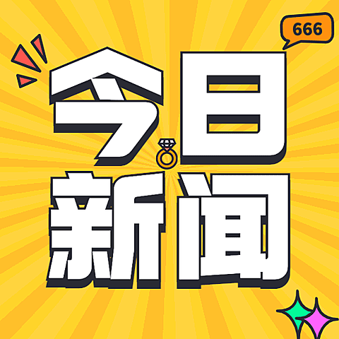 热点名人资讯吃瓜公众号次图