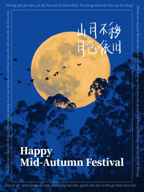 中秋节祝福简约风晒照plog预览效果