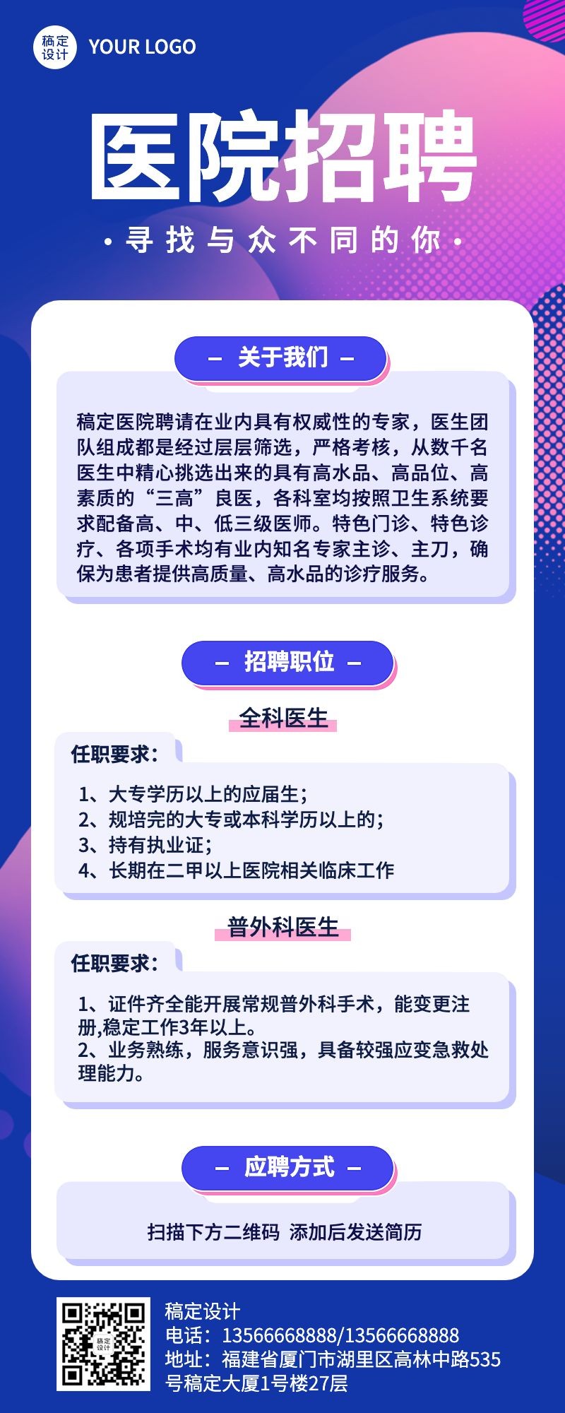 医院招聘简约商务风长图海报