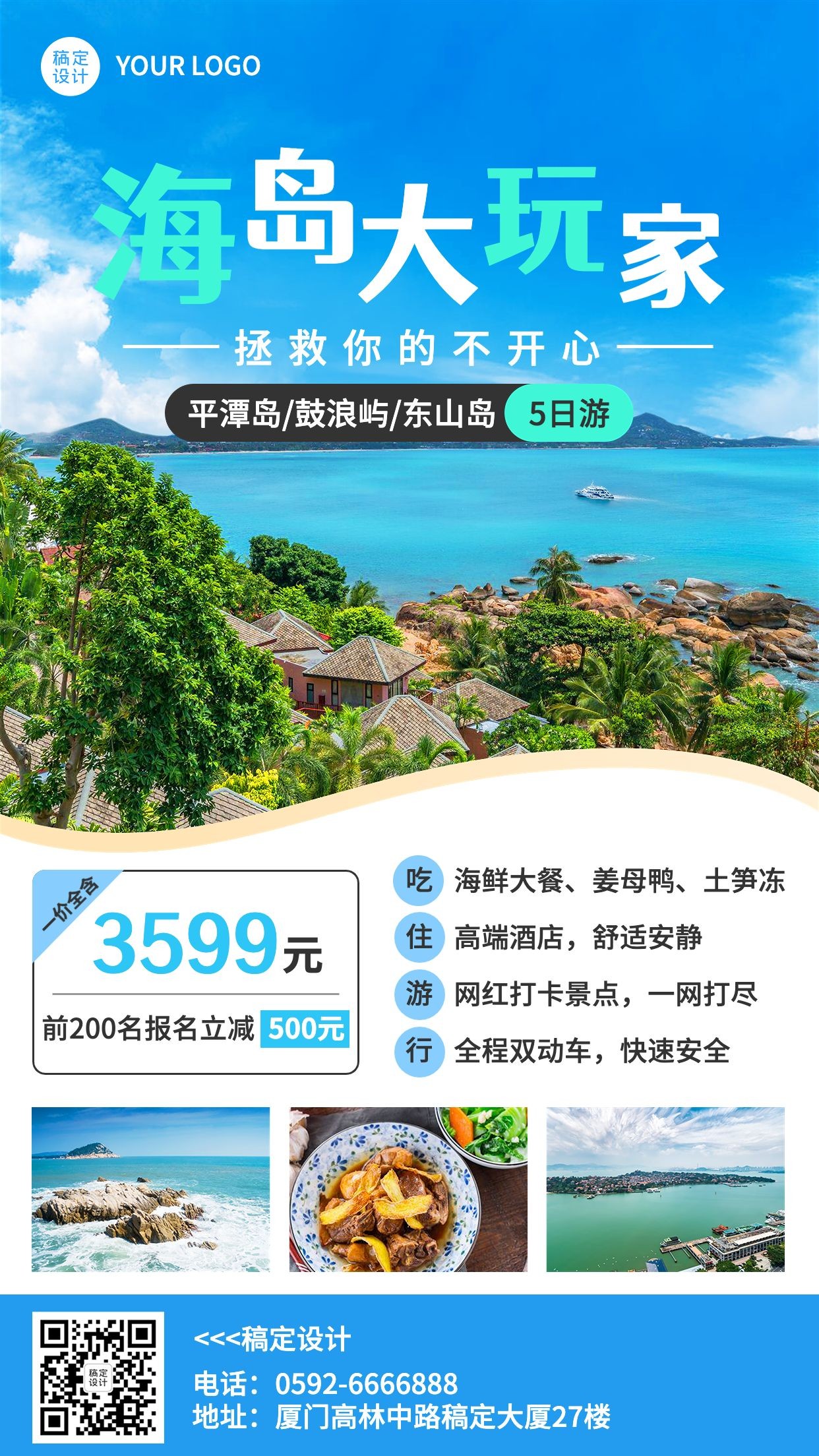 旅游出行海岛游玩活动营销手机海报预览效果