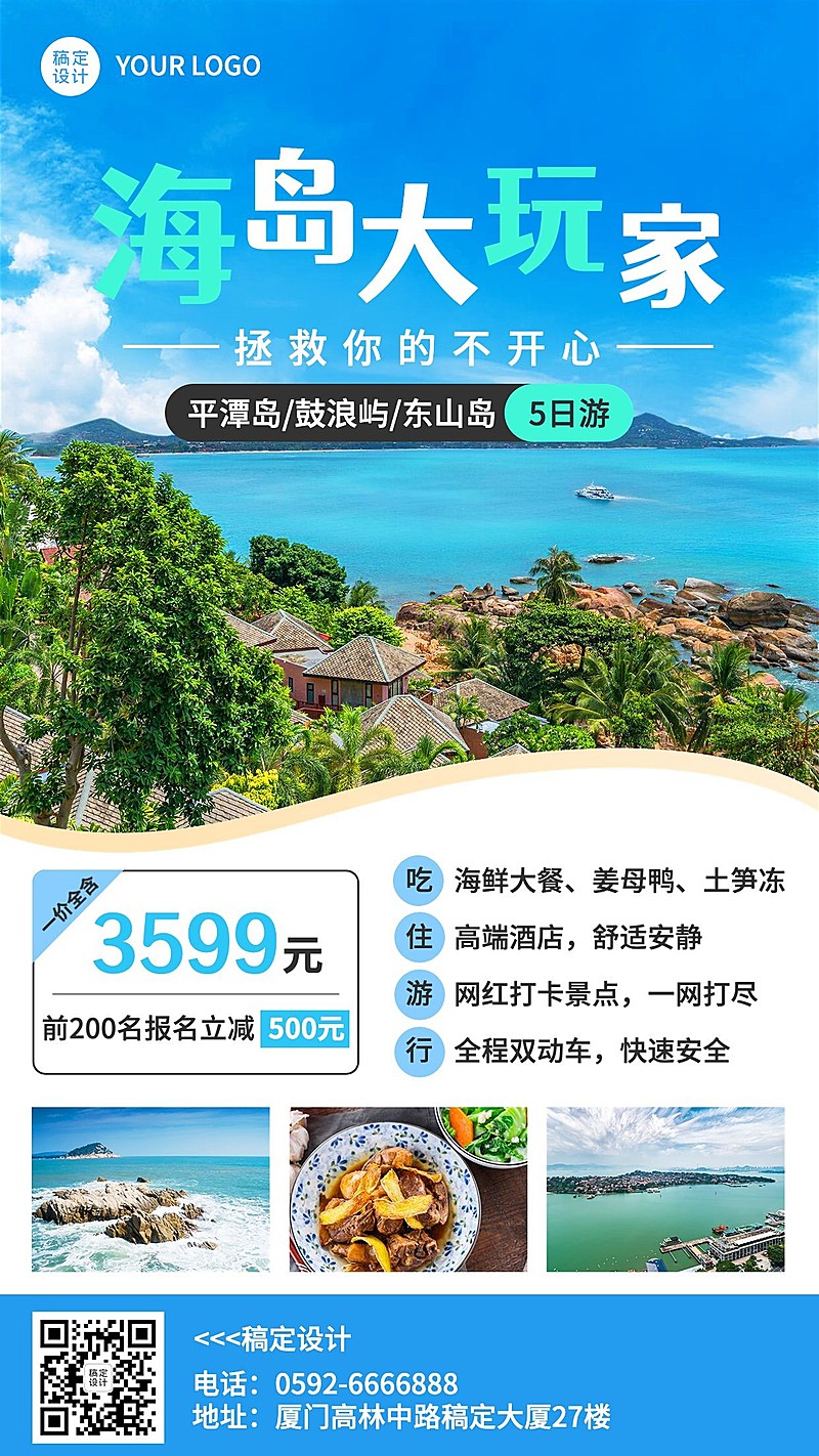旅游出行海岛游玩活动营销手机海报