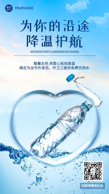 夏季公益宣传海报手机海报预览效果
