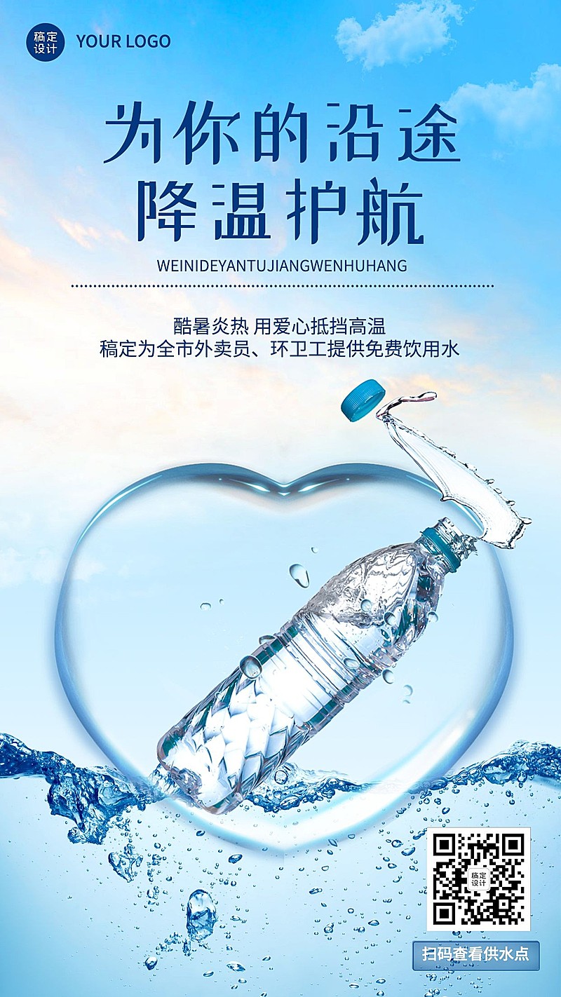 夏季公益宣传海报手机海报