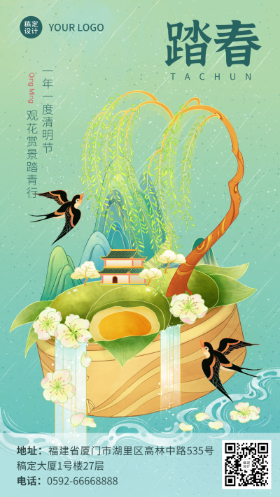 清明踏青节日祝福插画手机海报