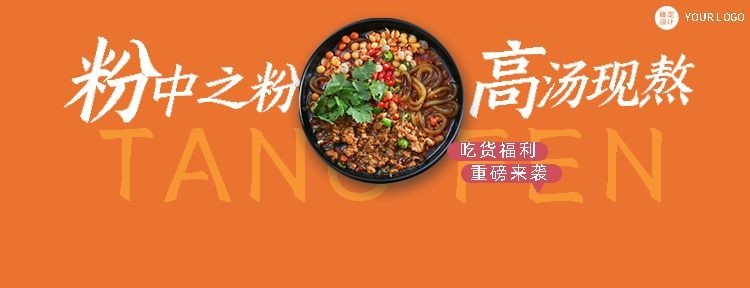 餐饮米粉汤面外卖套装美团店招