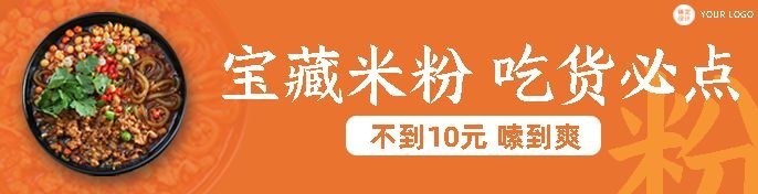 餐饮米粉汤面外卖套装饿了么海报