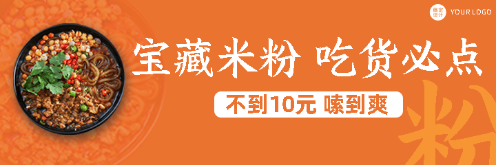 餐饮米粉汤面外卖套装美团海报