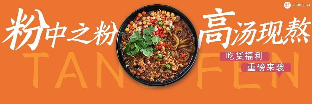餐饮米粉汤面外卖套装饿了么店招预览效果