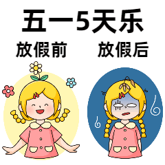 劳动节插画动态表情包预览效果