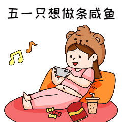 劳动节插画动态表情包