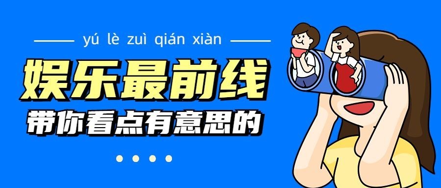 趣味插画微信公众号首图