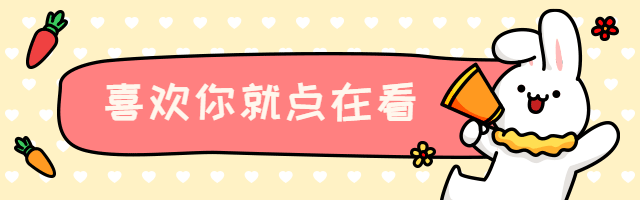 可爱兔兔喇叭GIF动态引导在看提示预览效果