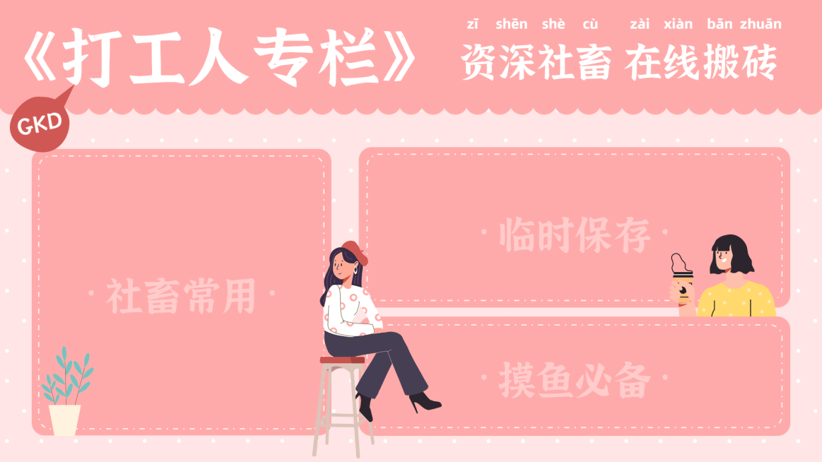 趣味创意打工人工作电脑分区壁纸预览效果