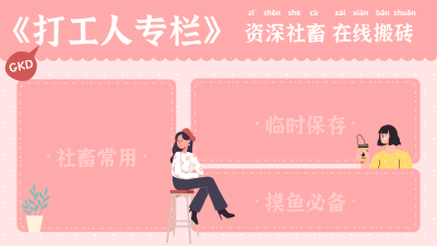 趣味创意打工人工作电脑分区壁纸