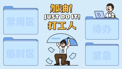 打工人趣味插画分区电脑桌面壁纸
