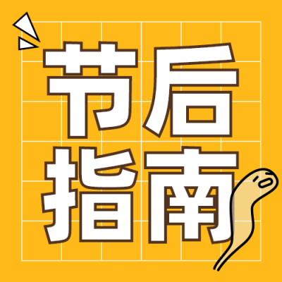 打工人上班开工趣味插画公众号次图