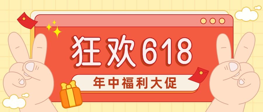 618大促营销公众号首图