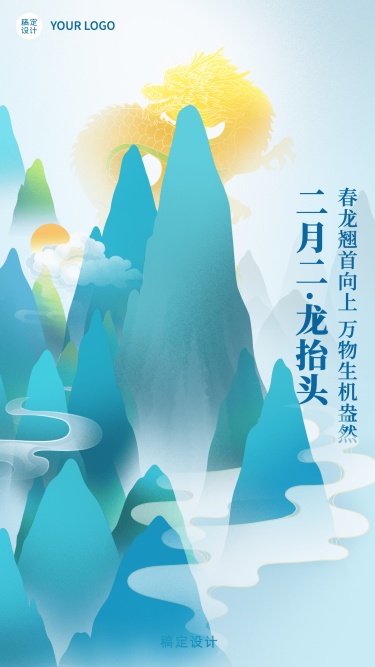 二月二龙抬头节点节日祝福插画手机海报