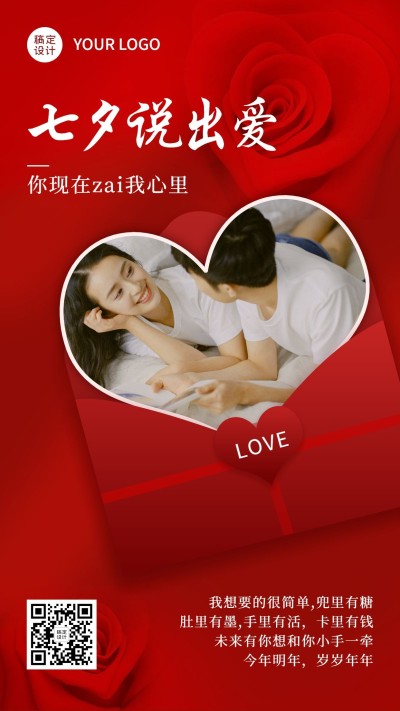 七夕玫瑰信封创意手写情书晒照爱心