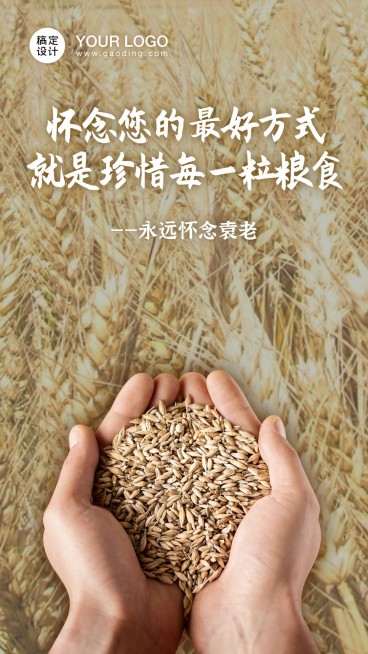 节约粮食光盘行动拒绝浪费手机海报预览效果