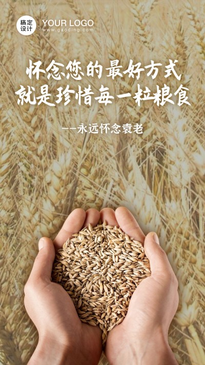 节约粮食光盘行动拒绝浪费手机海报