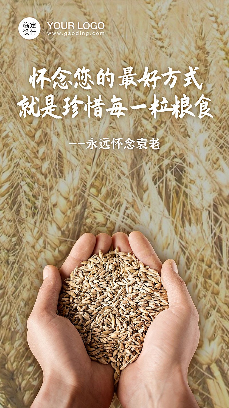 节约粮食光盘行动拒绝浪费手机海报