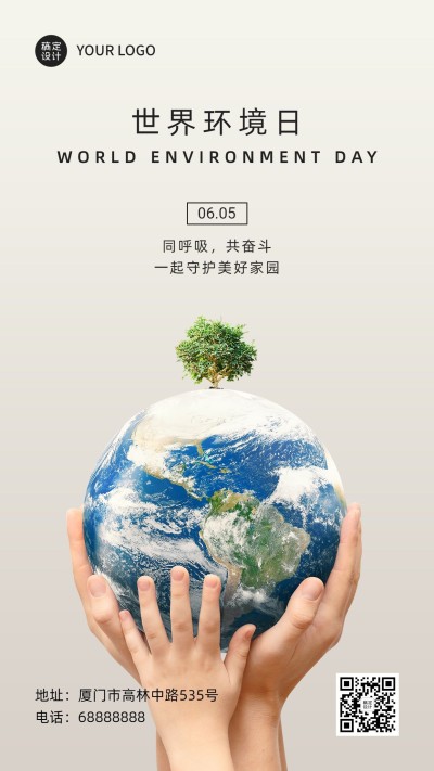 世界环境日保护生态环境手机海报