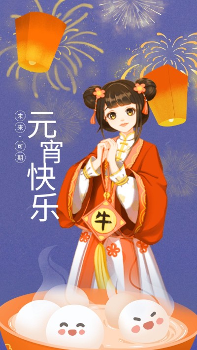 元宵节祝福汤圆灯笼插画人物海报