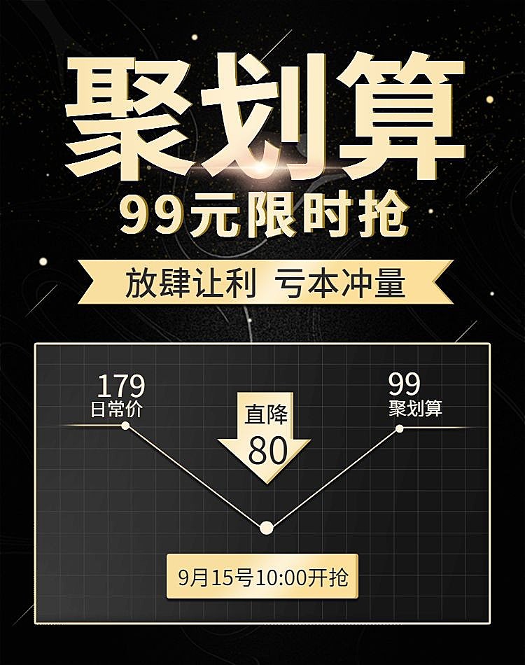 聚划算限时抢购活动海报