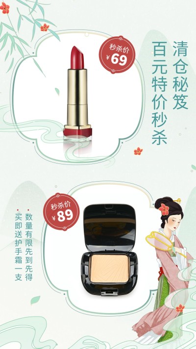 中国风活动促销秒杀清仓特价