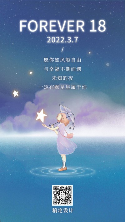 3.7女生节唯美插画少女手机海报