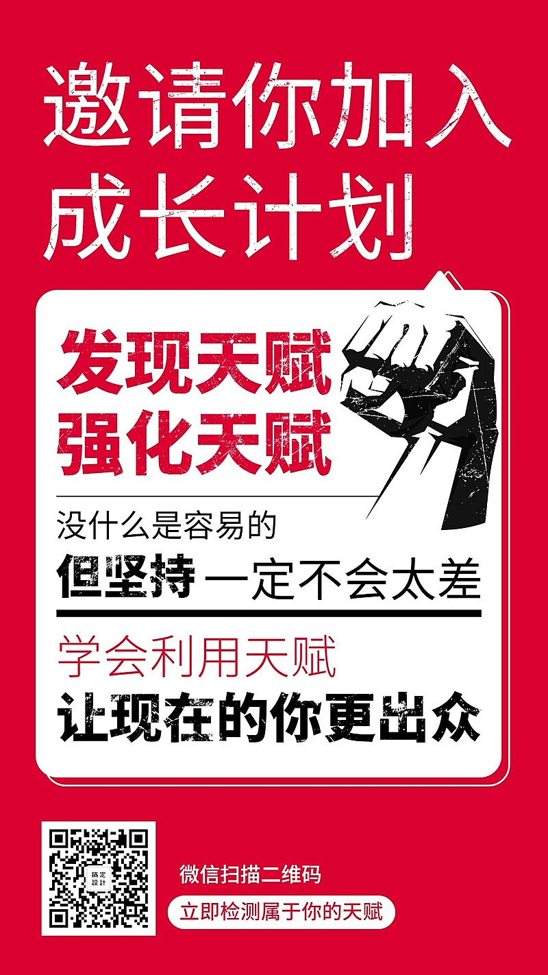 成长计划/学习社群/涨粉/手机海报