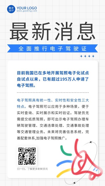 简约最新消息热点新闻资讯发布手机海报预览效果