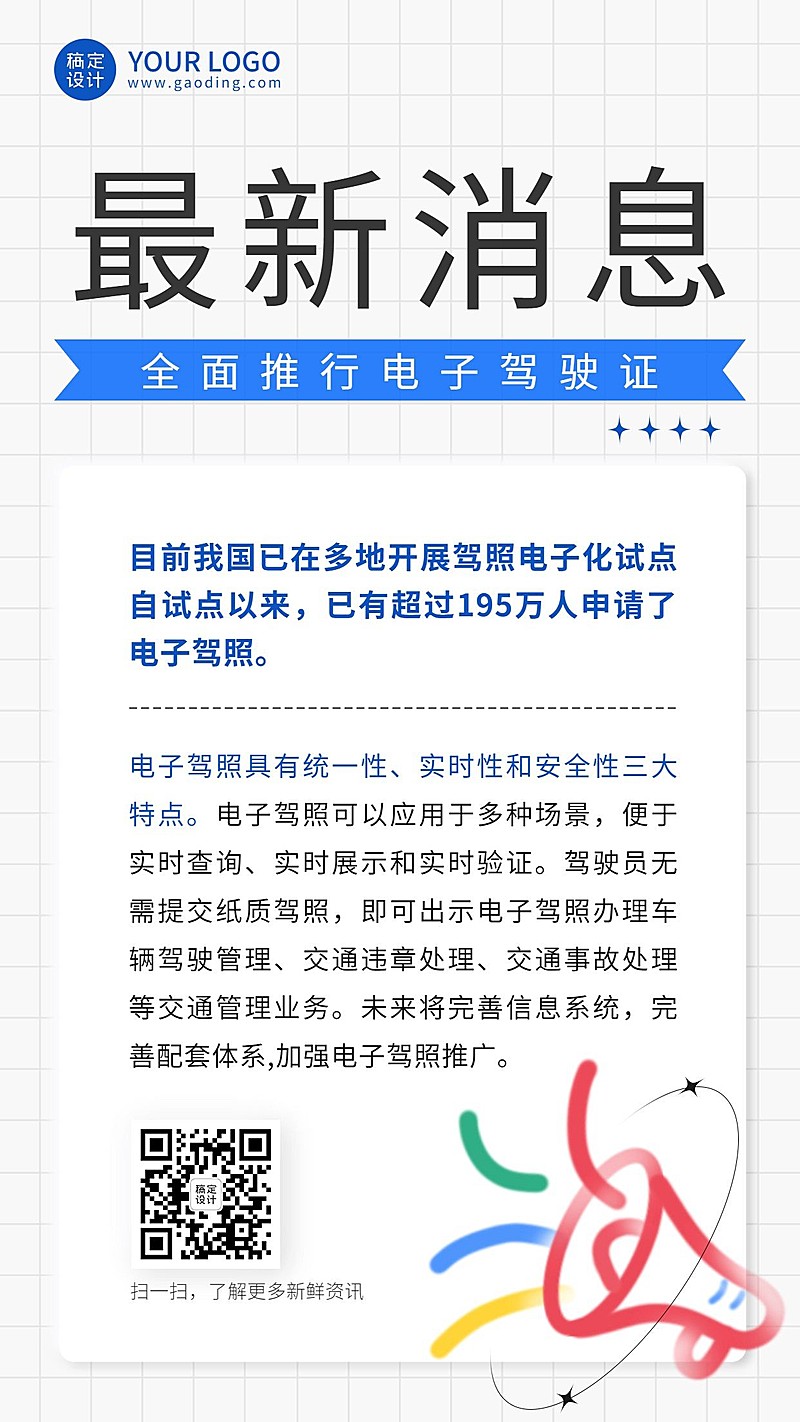简约最新消息热点新闻资讯发布手机海报