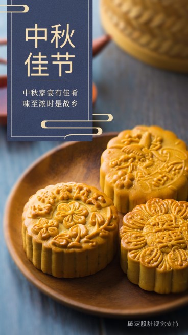 中秋节祝福海报预览效果